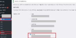 해당 페이지를 찾을 수 없습니다의 해결방법인 워드프레스 고유주소 설정 바꾸기 상세이미지설명