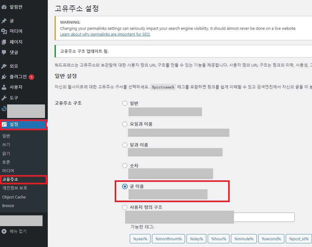 해당 페이지를 찾을 수 없습니다의 해결방법인 워드프레스 고유주소 설정 바꾸기 상세이미지설명