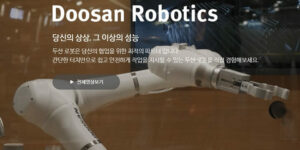 두산로보틱스 상장 공모 일정 및 기업분석을 위한 홈페이지 화면