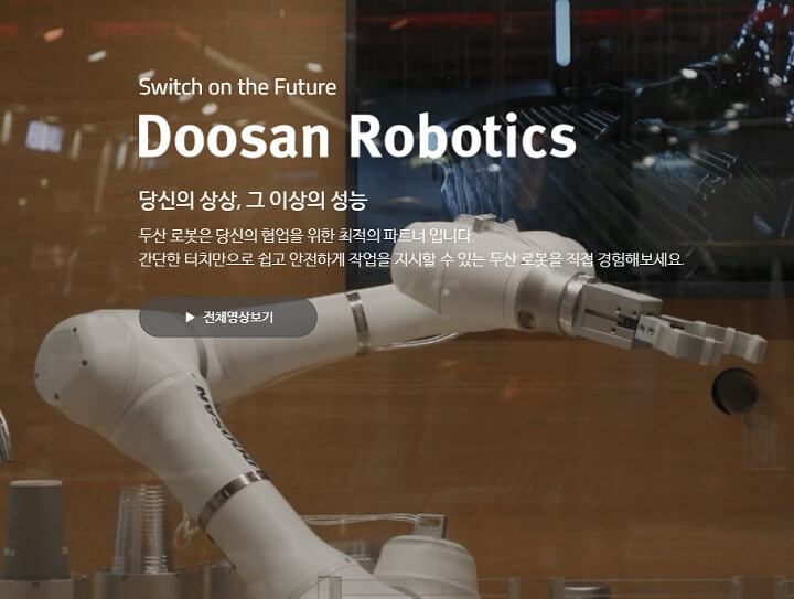 두산로보틱스 상장 공모 일정 및 기업분석을 위한 홈페이지 화면