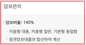 주식 신용거래 담보비율