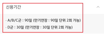 주식 신용거래 신용기간