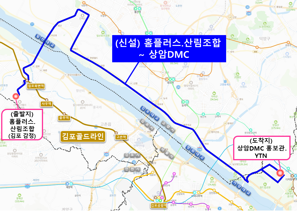 김포골드라인 노선 다양화 신규노선 상암DMC (출처 국토부)