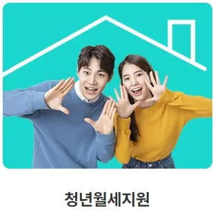 2025년 서울시 청년월세 지원 설명 이미지