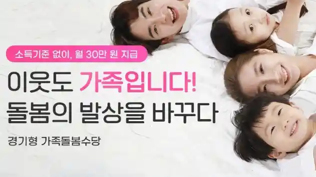 가족돌봄수당 이미지