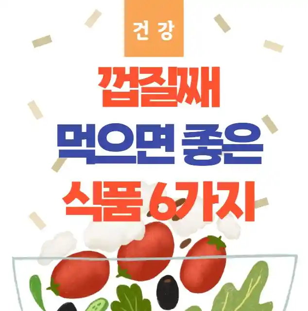 껍질째 섭취하면 건강에 더 좋은 6가지 식품