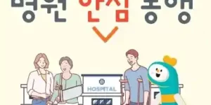 서울 안심 병원동행 서비스 이미지