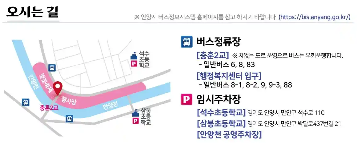 2025 안양충훈벚꽃축제 교통정보(주차장 및 대중교통)