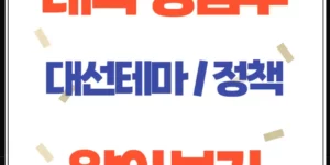 2025년 주목해야 할 대북 경협주 TOP 10 총정리 민주당 정책과 함께 보는 투자 전략