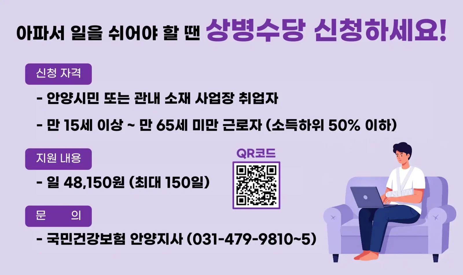 상병수당 신청 관련 설명 이미지(안양시)
