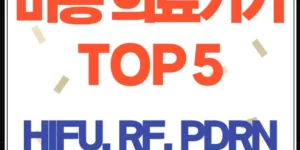 해외 수출로 뜨는 미용 의료기기주! 관련주별 수출지역·기술력 비교