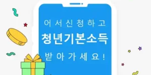 경기도 청년기본소득 신청자격부터 사용처까지 완벽 정리 (2025년 최신)
