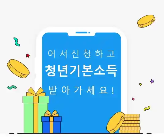 경기도 청년기본소득 신청자격부터 사용처까지 완벽 정리 (2025년 최신)