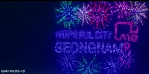 성남 드론 라이트 쇼 2025｜NEXON과 함께하는 빛의 축제 일정·장소·교통 총정리