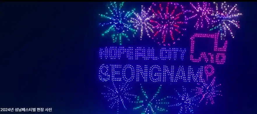 성남 페스티벌 드론라이트쇼 영상(2024)